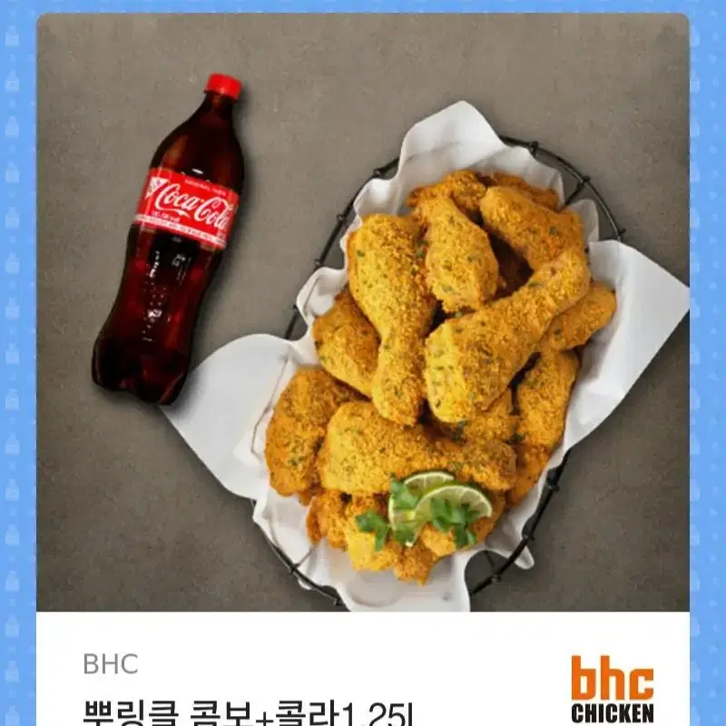 bhc 뿌링클