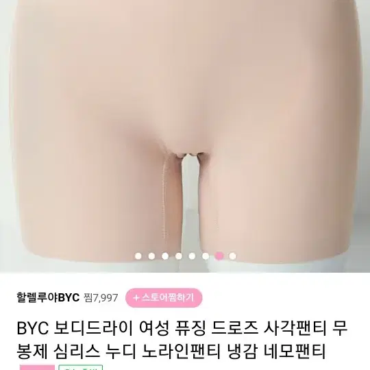 BYC 보디드라이 여성 퓨징 드로즈 사각팬티 2장