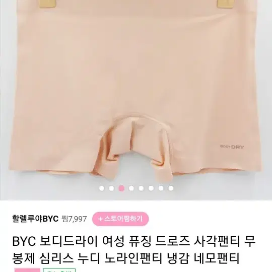 BYC 보디드라이 여성 퓨징 드로즈 사각팬티 2장