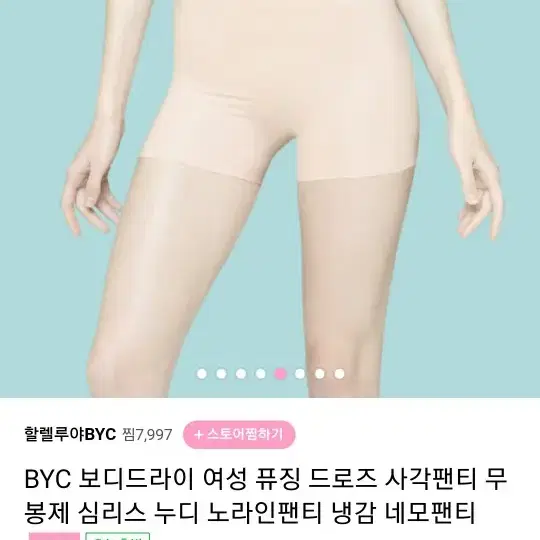 BYC 보디드라이 여성 퓨징 드로즈 사각팬티 2장