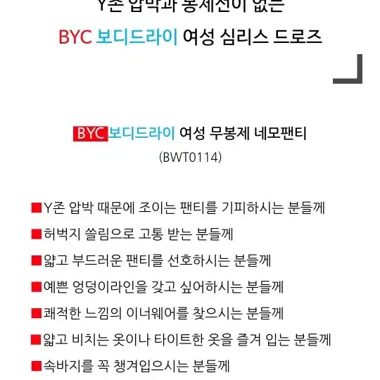 BYC 보디드라이 여성 퓨징 드로즈 사각팬티 2장