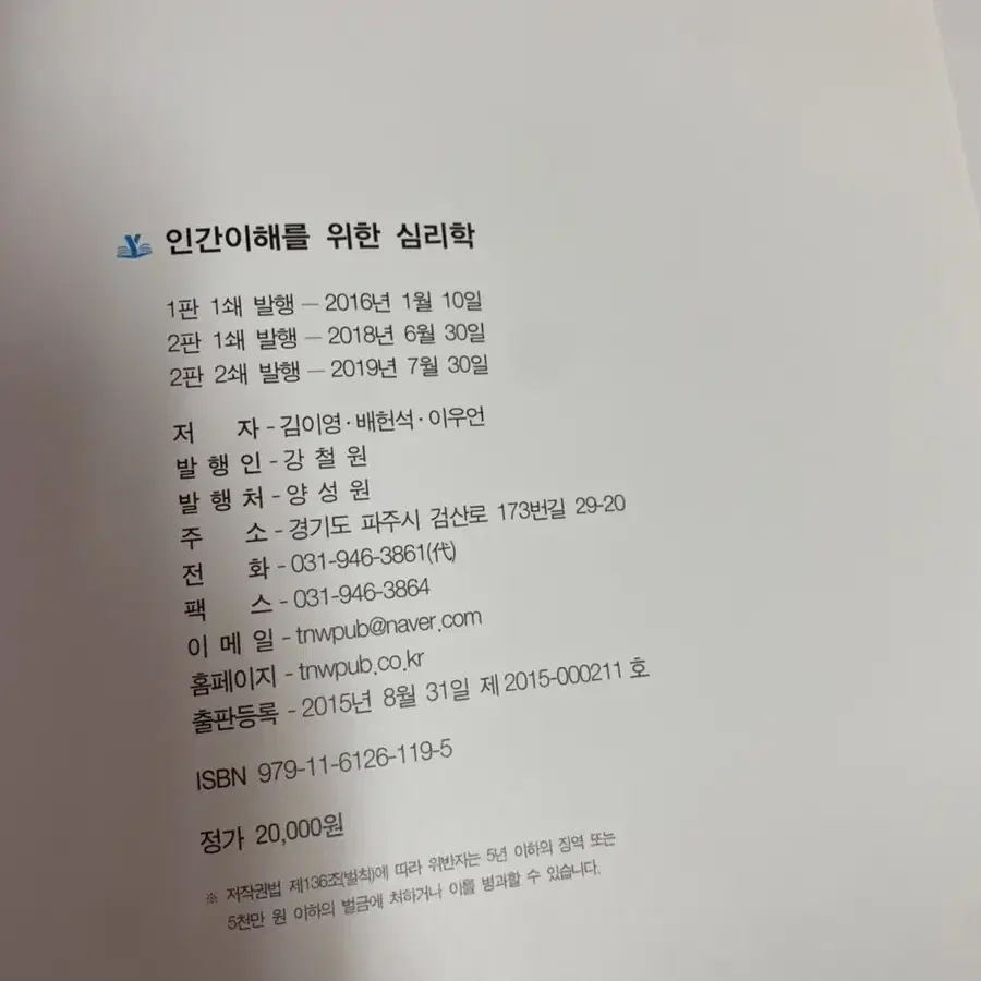 양성원) 인간이해를 위한 심리학