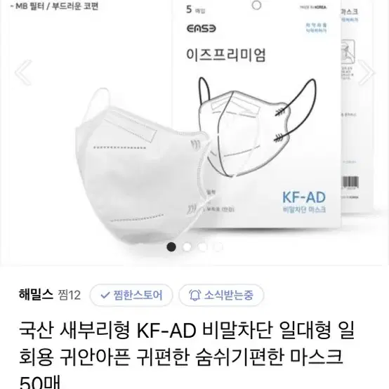 국산 새부리형 KF-AD 비말차단 귀안아픈 숨쉬기 편한 마스크