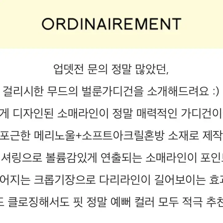 새상품)오디너리먼트 가디건