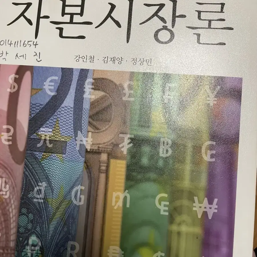 자본시장론