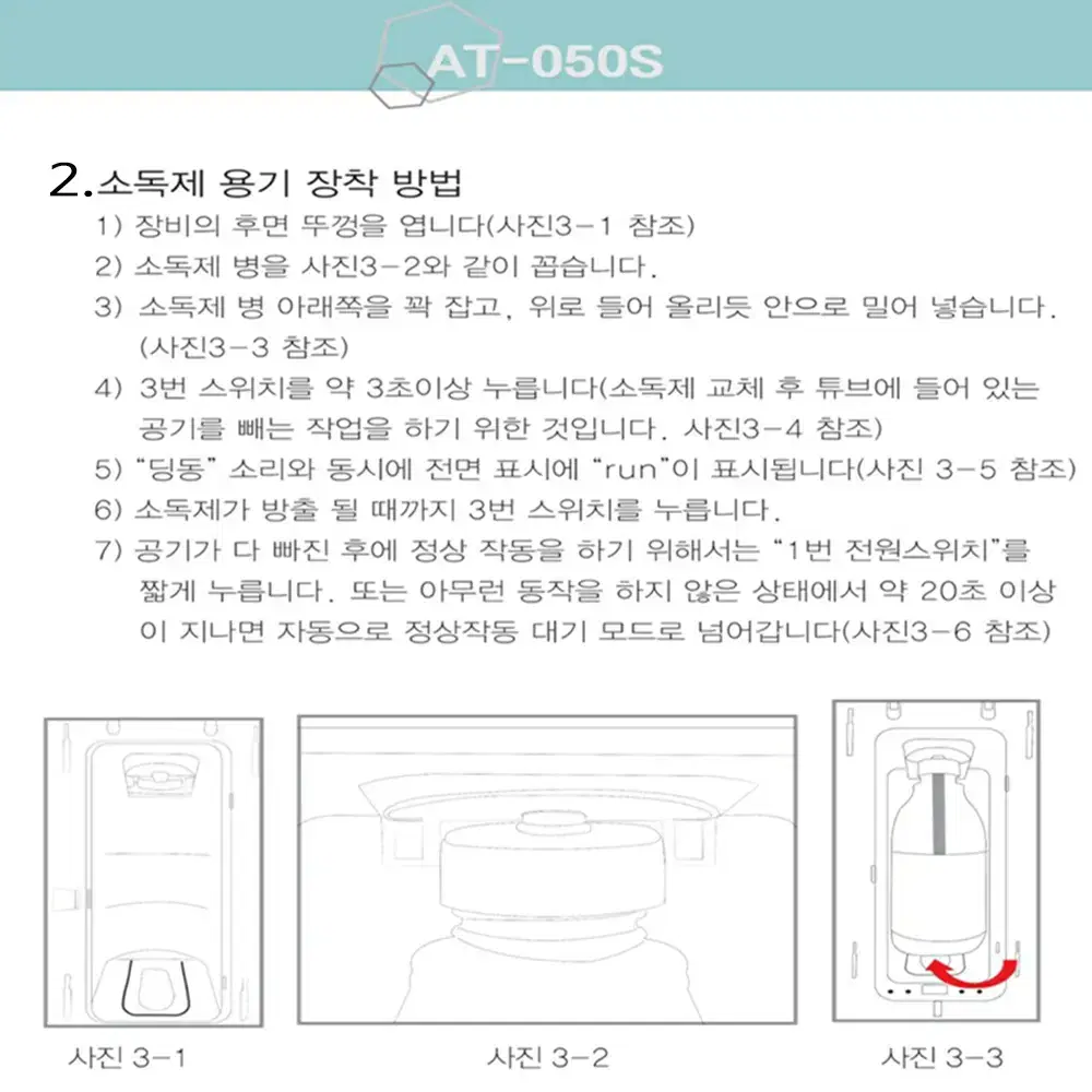 AT-050S 자동 손 세정&체온 멀티 체온계 코로나 시대 필수아이템