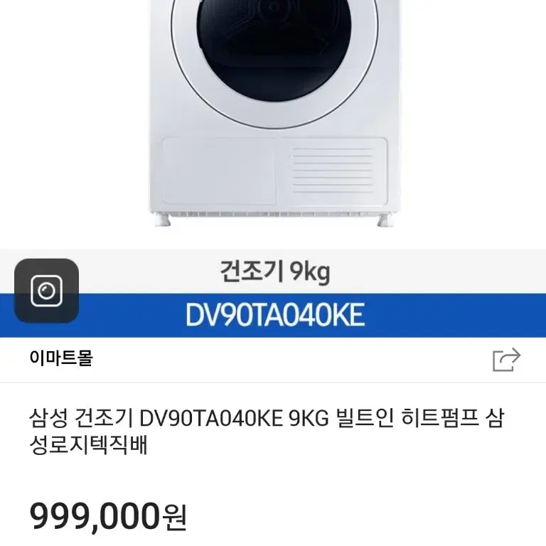 DV90TA040KE 삼성건조기 9kg