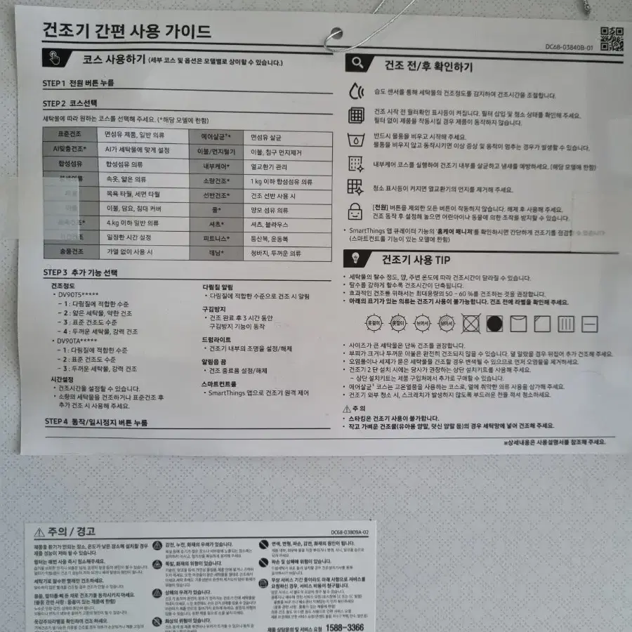 DV90TA040KE 삼성건조기 9kg