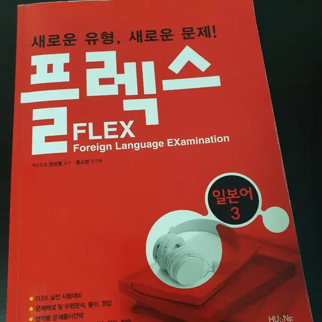 플렉스 일본어3