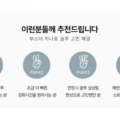 글루부스터 속눈썹글루강화제 글루경화속도 백화현상방지 글루강화부스터