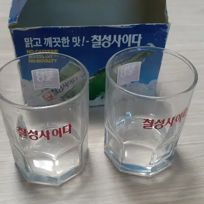 칠성사이다 유리컵