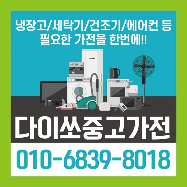 남양주 중고가전 엘지 삼성 딤채 냉장고 다량 보유! 수도권 무료배송!!