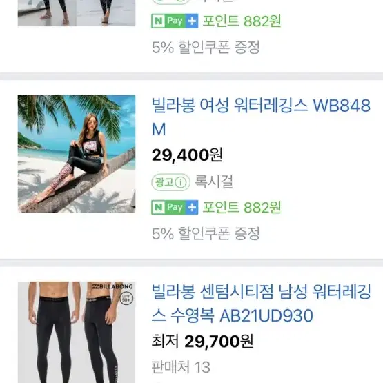 (새상품)빌라봉 래쉬가드 보드숏 워터레깅스 숏팬츠