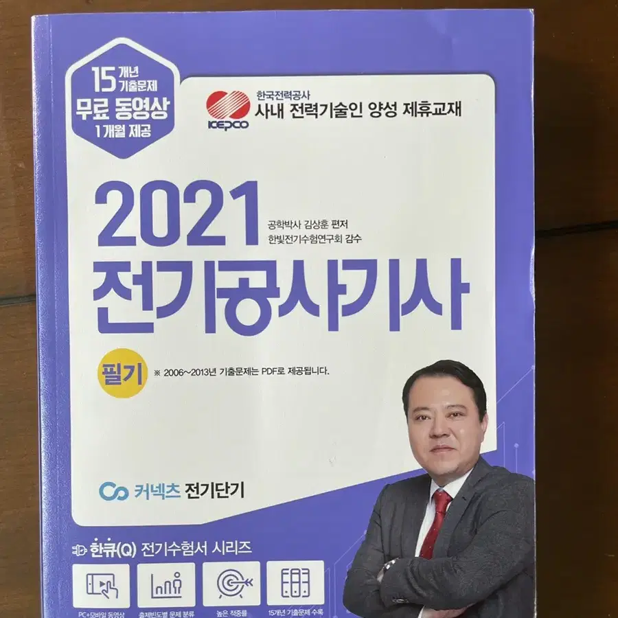 2021 전기공사기사 책 팔아요