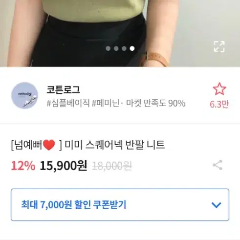 스퀘어넥 반팔 니트