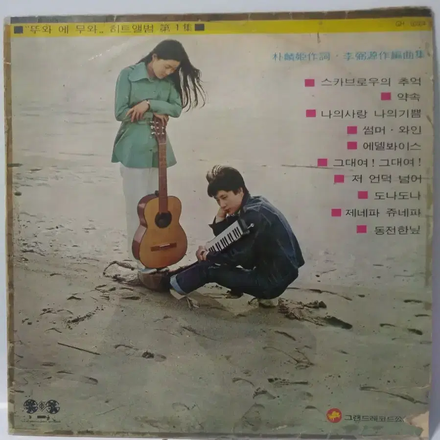 뚜와 에 무와 히트앨범 제1집 LP 1970년 8월21일 발매