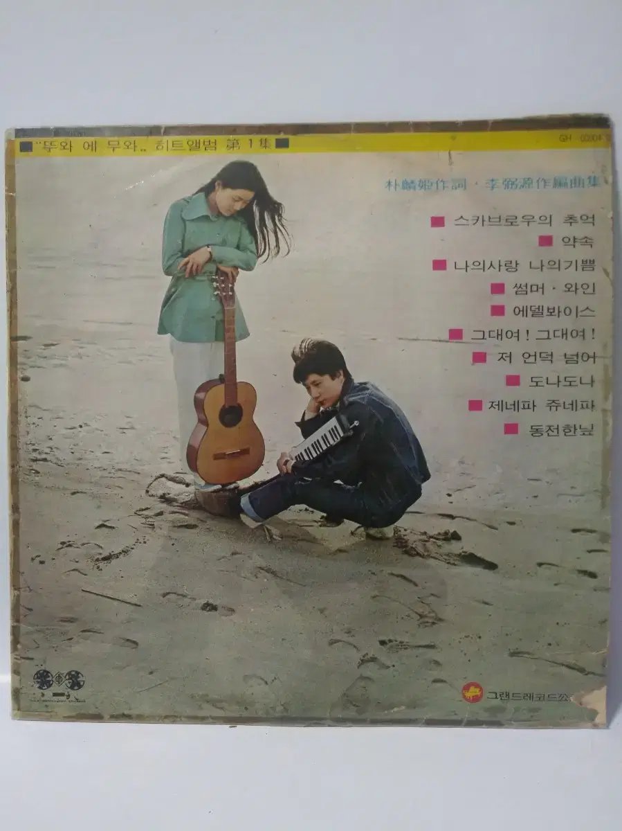 뚜와 에 무와 히트앨범 제1집 LP 1970년 8월21일 발매