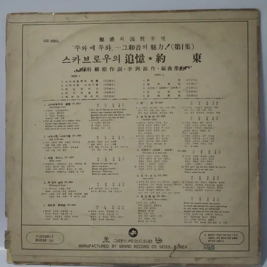 뚜와 에 무와 히트앨범 제1집 LP 1970년 8월21일 발매