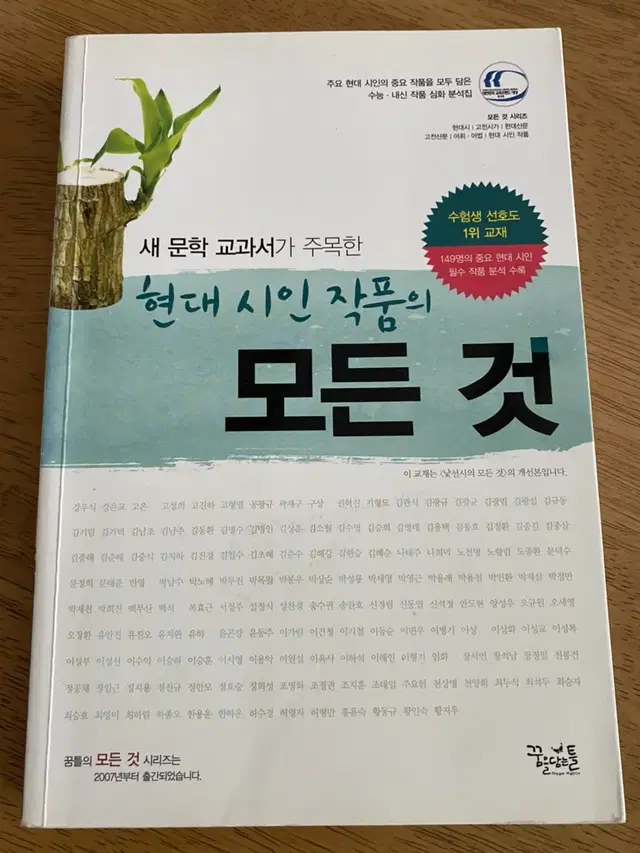 현대 시인 작품의 모든 것