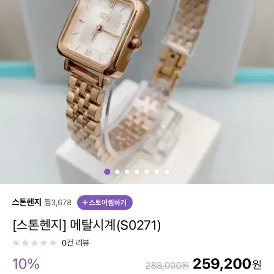 스톤헨지 로즈골드 메탈 손목시계 