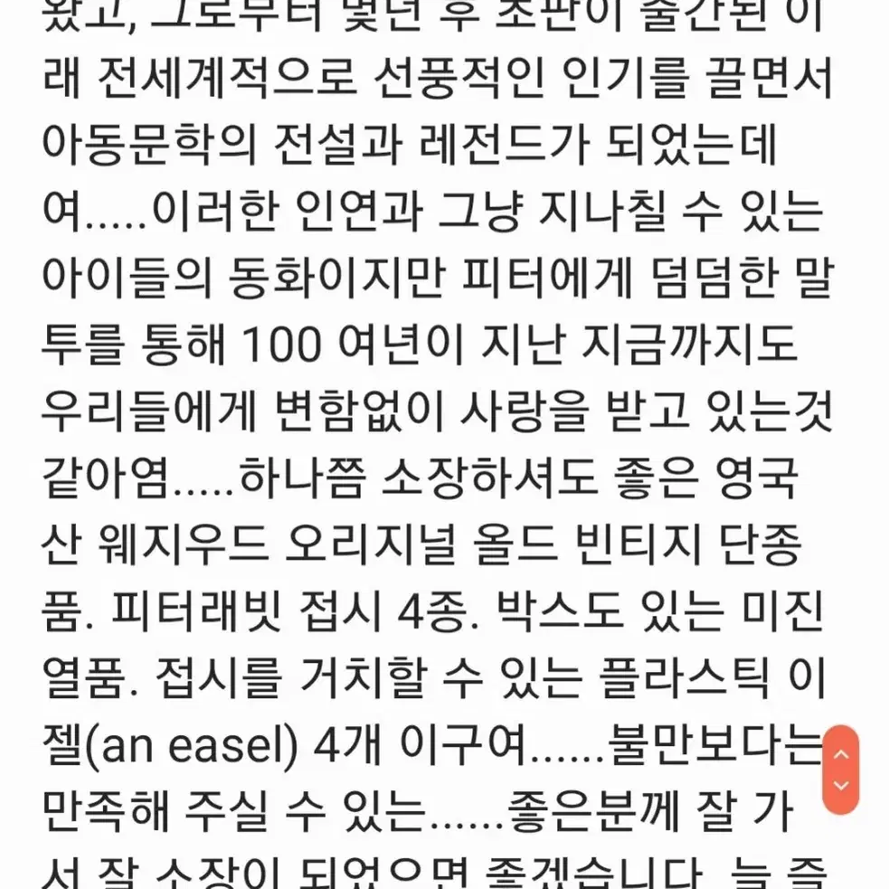 오리지널 영국산 웨지우드 피터래빗 접시 4종 미진열품.