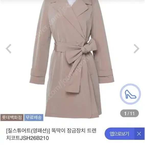 질스튜어트 트렌치코트