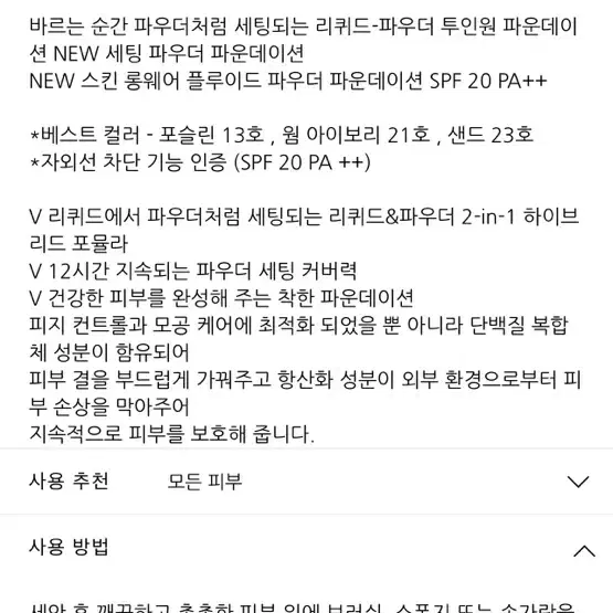 바비브라운 스킨 롱 웨어 플루이드 파우더 파운데이션 국내 미판매 태닝