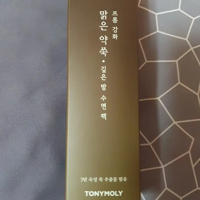 프롬 강화 맑은 약쑥 깊은 밤 수면팩 100ml