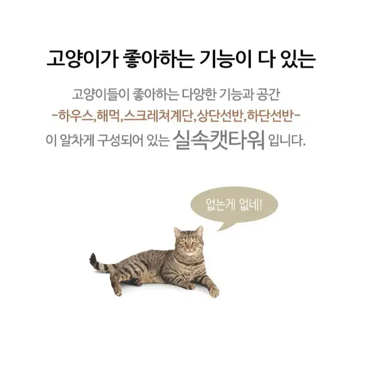 (무료배송) 고급 캣 타워 집사 고양이 집 반려동물