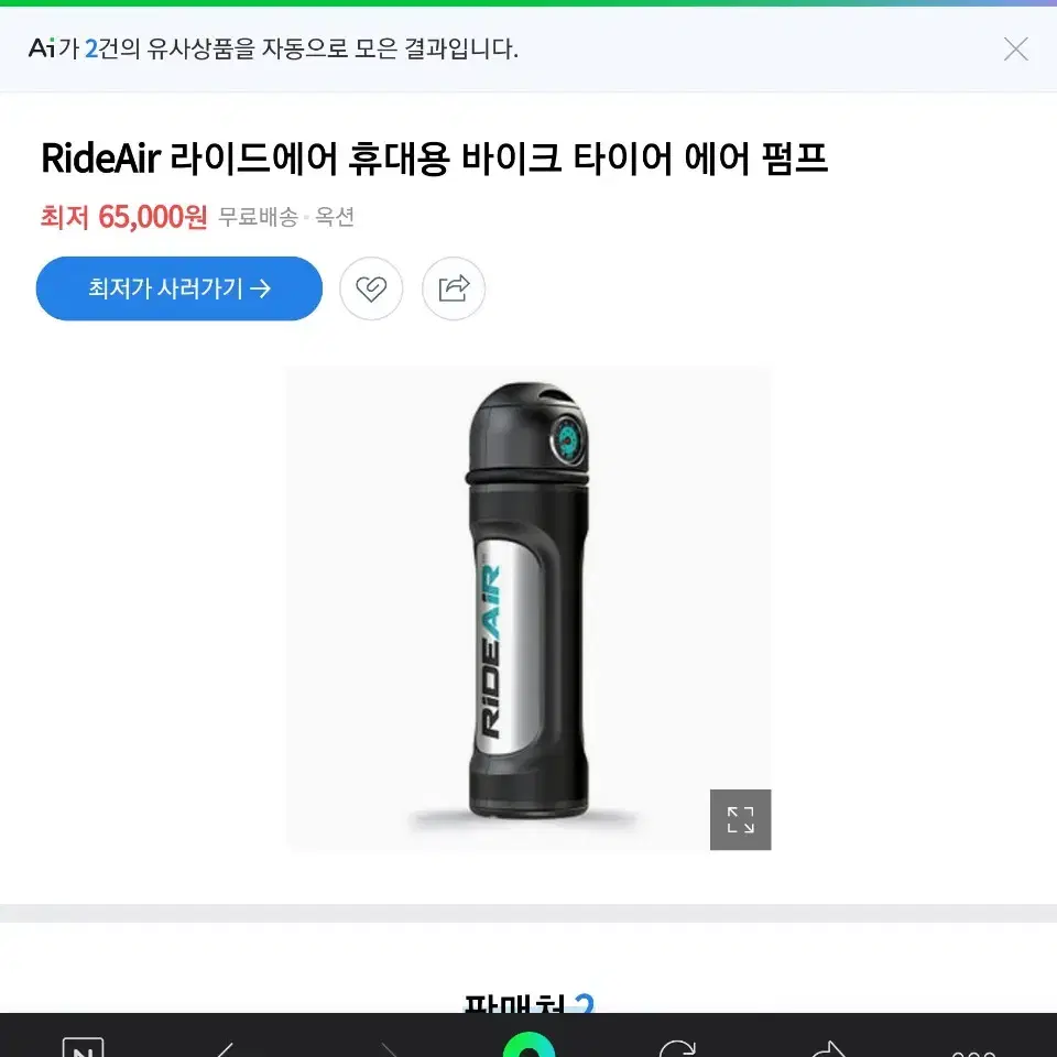 라이드에어 RIDEAIR . 자전거충전탱크