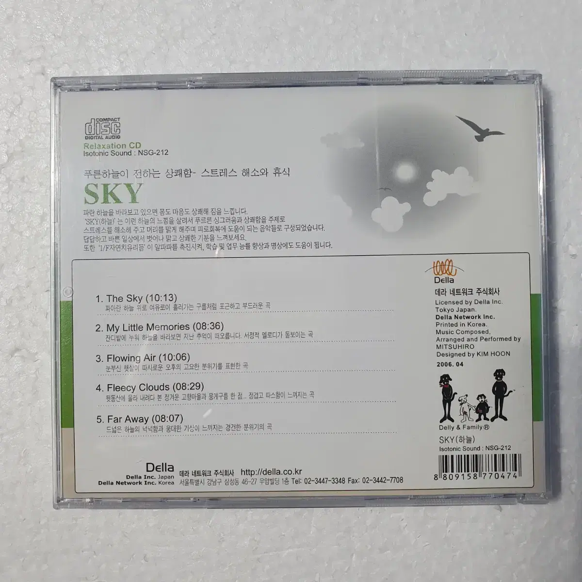 Isotonic Sound 명상 요가 자연치유음반 스카이 CD 중고