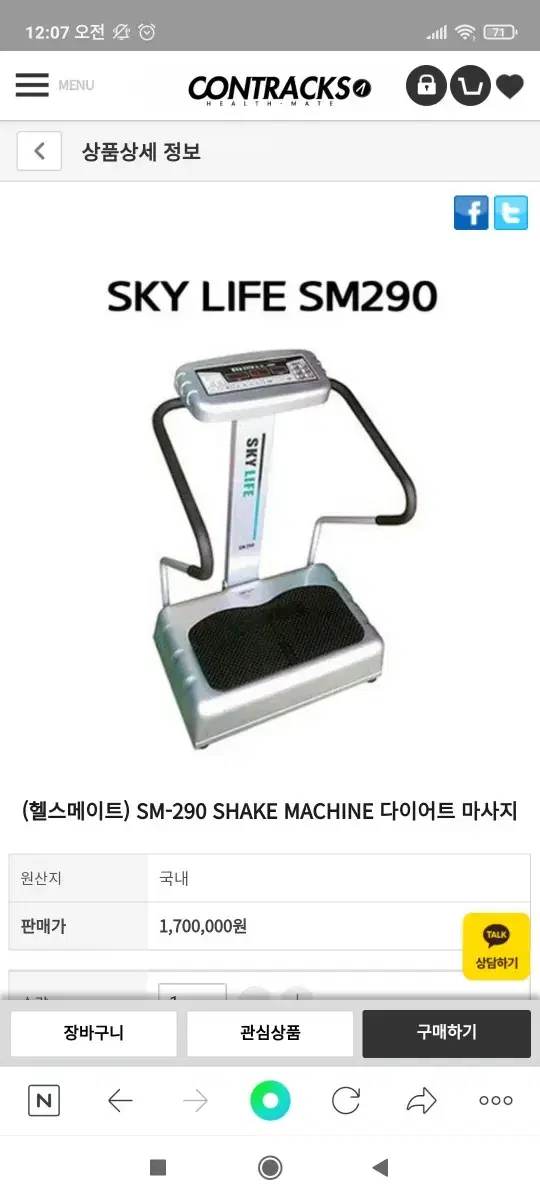 헬스메이트 Shake Machine 290 덜덜이, 전신 진동운동기