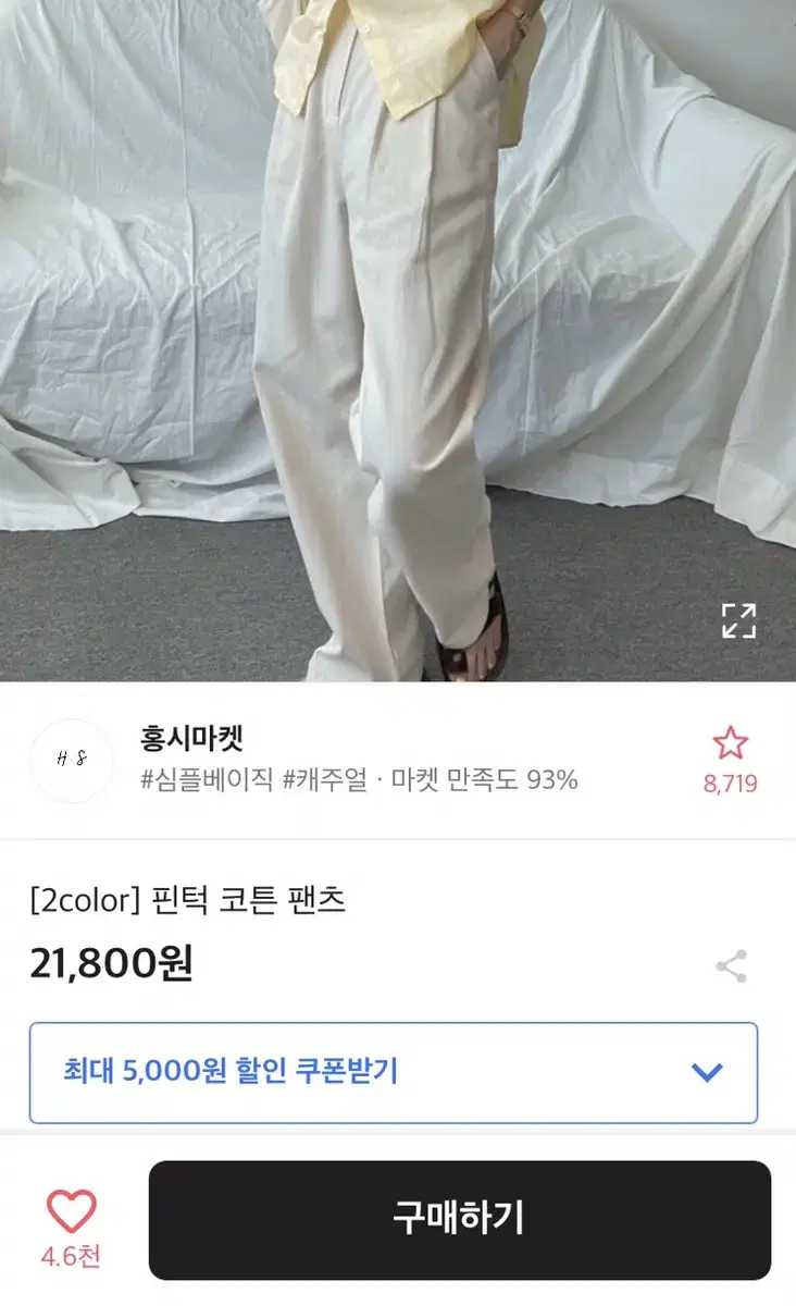 에이블리 홍시마켓 핀턱 코튼 팬츠