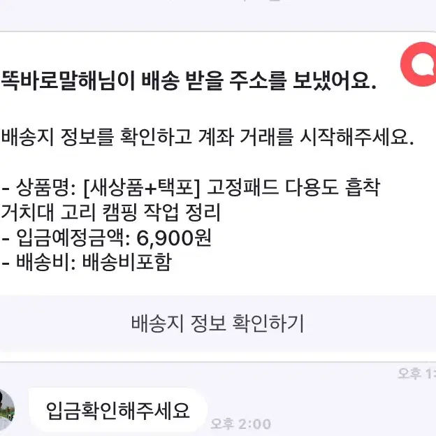 [새상품+택포] 첫사랑고정패드 1p 다용도 흡착 거치대 고리 캠핑