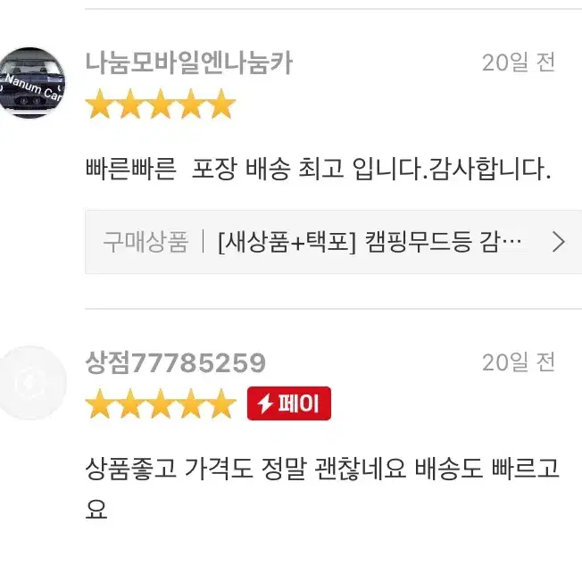 [후기인증] 첫사랑캠핑무드등 감성캠핑 일상 LED 전등 등불 랜턴