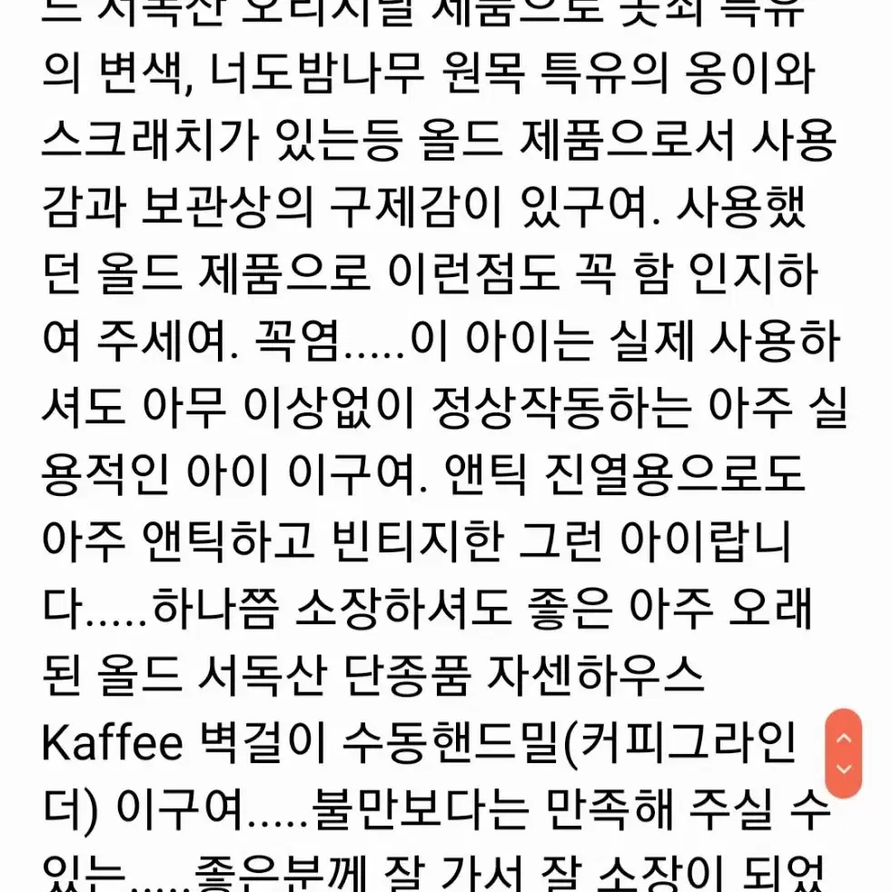 올드 서독산 자센하우스 Kaffee 벽걸이 수동핸드밀.