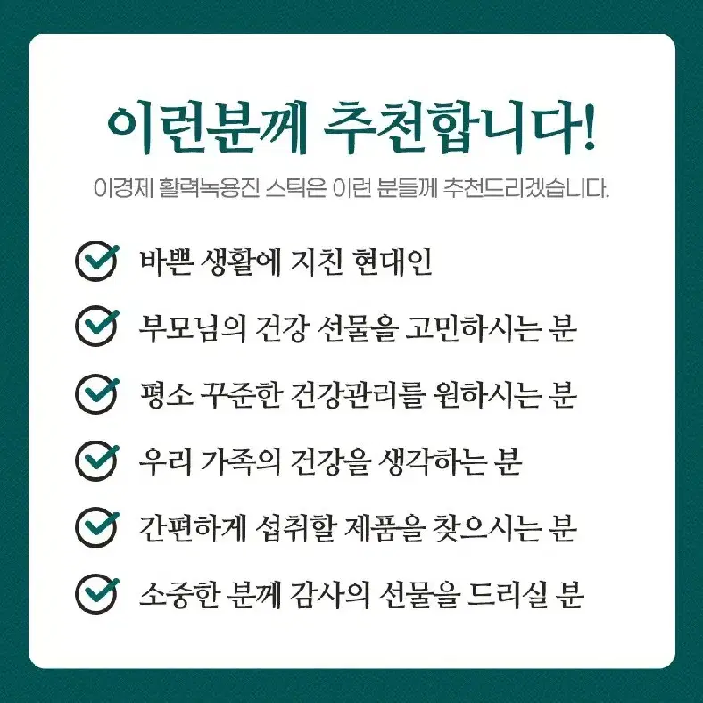 녹용진 스틱 30포 100포 선물추천