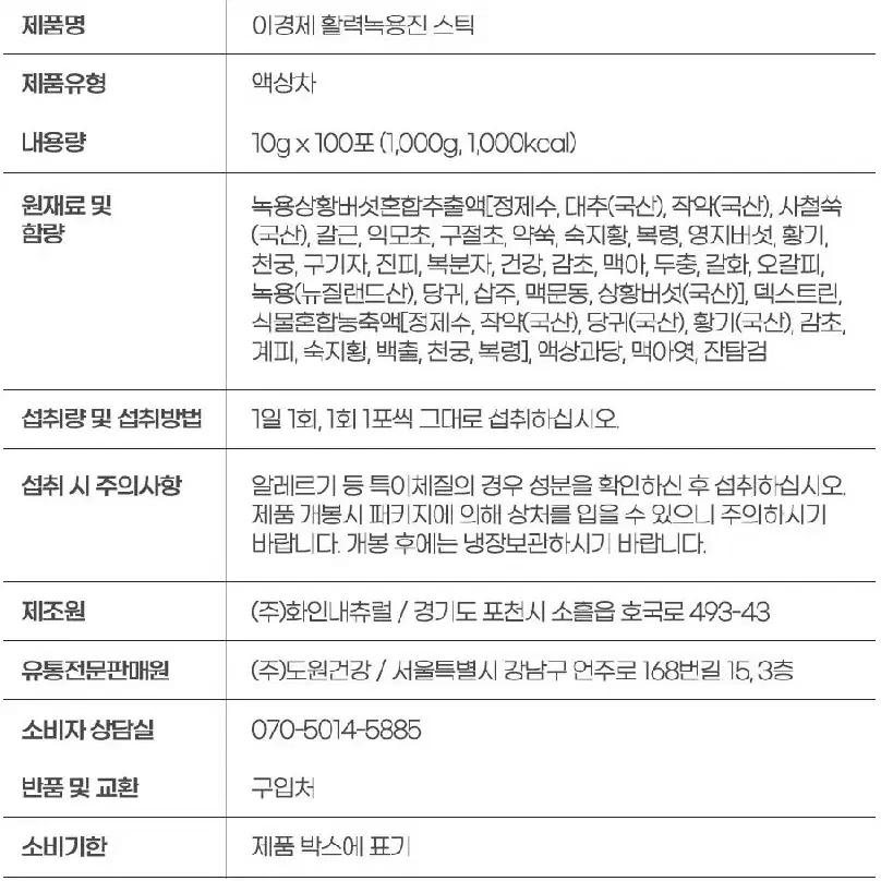 녹용진 스틱 30포 100포 선물추천