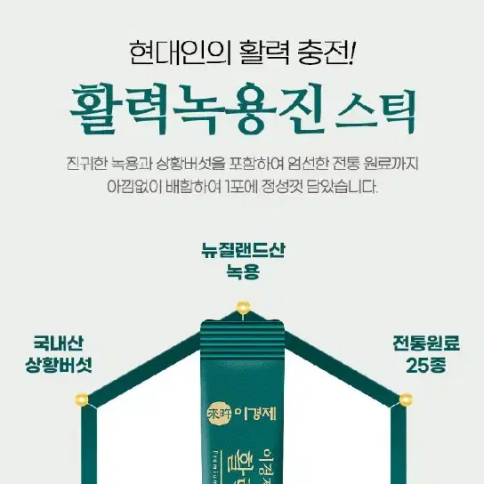 녹용진 스틱 30포 100포 선물추천