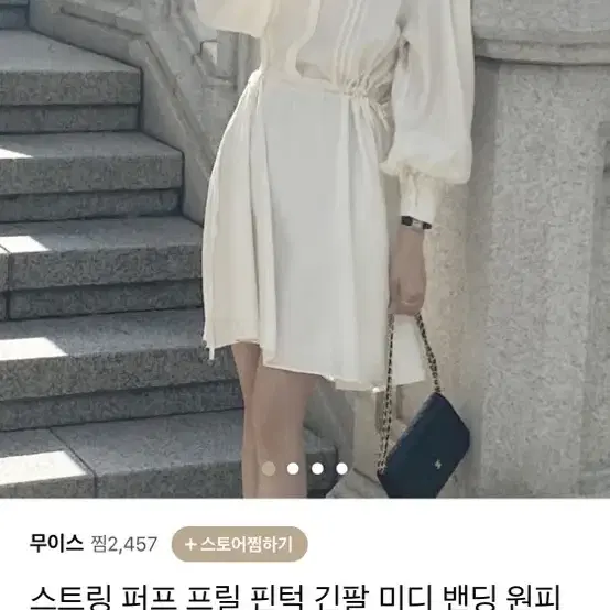 (가격내림!!)무이스 핀턱 긴팔 원피스 아이보리컬러