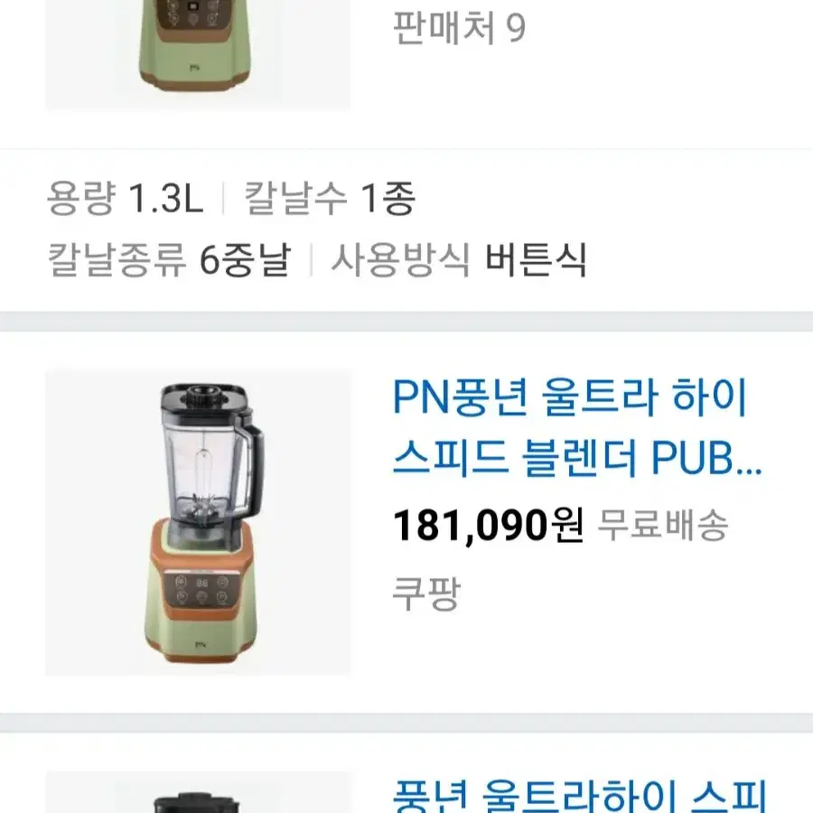 풍년 울트라 하이스피드 블랜드PUBKA-1000 믹서기