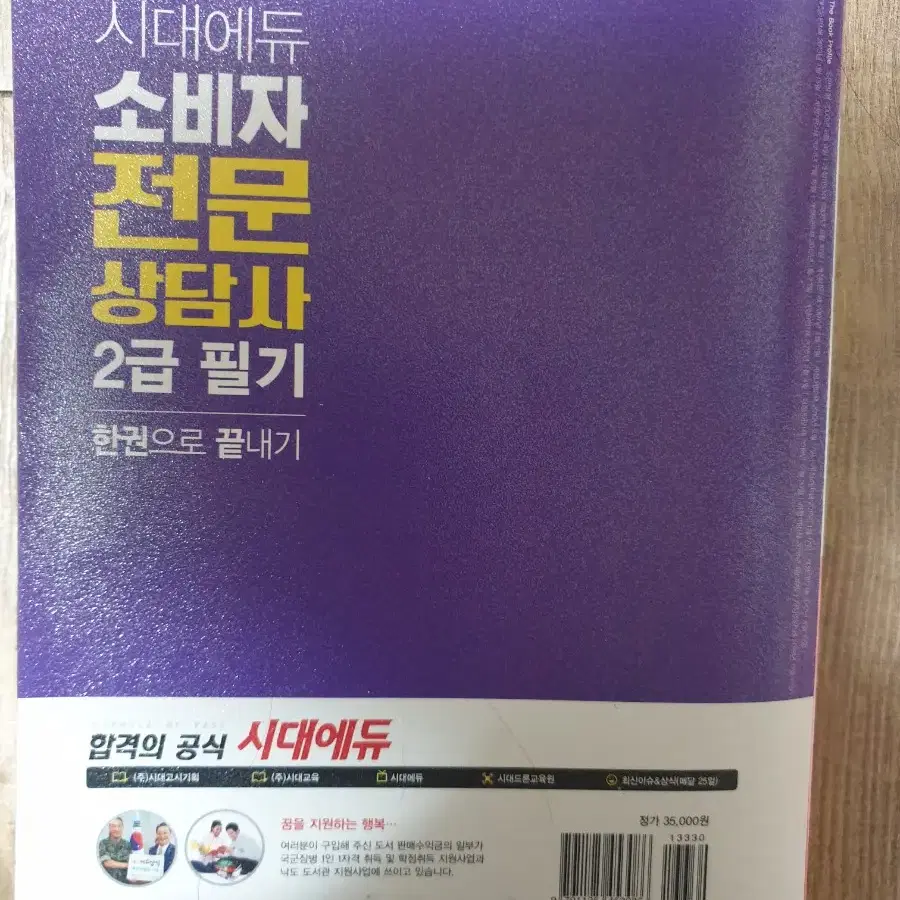 소비자전문상담사 2급 필기교재 10,000원