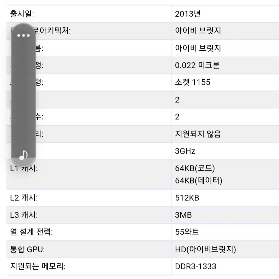 인텔 G2030  CPU