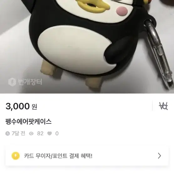 에어팟 케이스 3개 5000