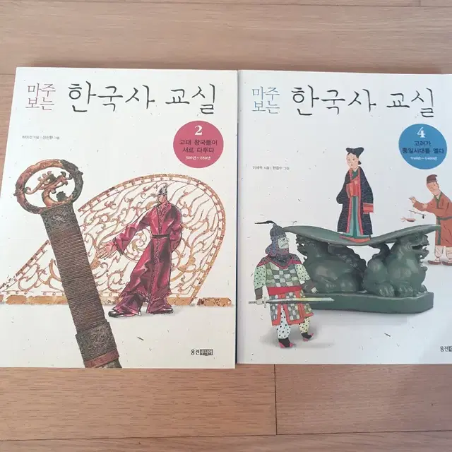 마주보는 한국사교실2.4