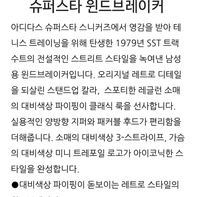 아디다스 ADI 슈퍼스타 원드브레이커 SST-XL사이즈.