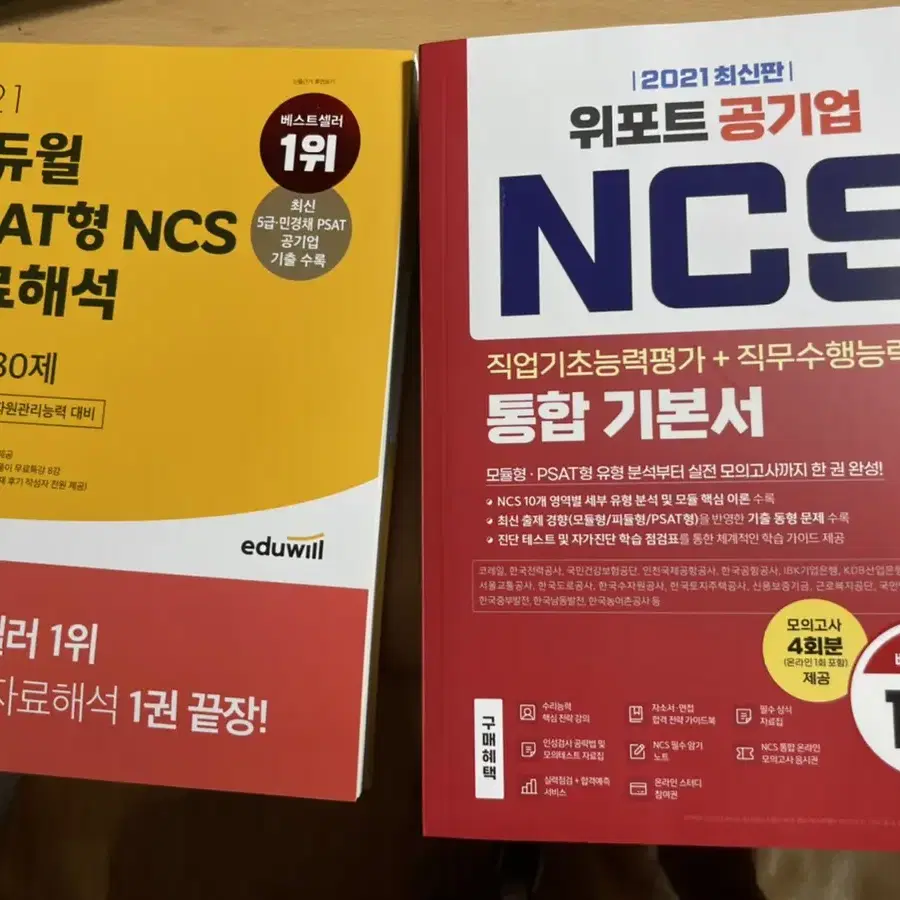 ncs 기본서