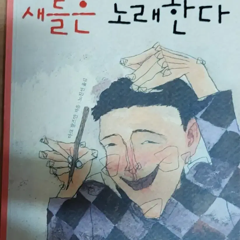 새장 안에서도 새들은 노래한다