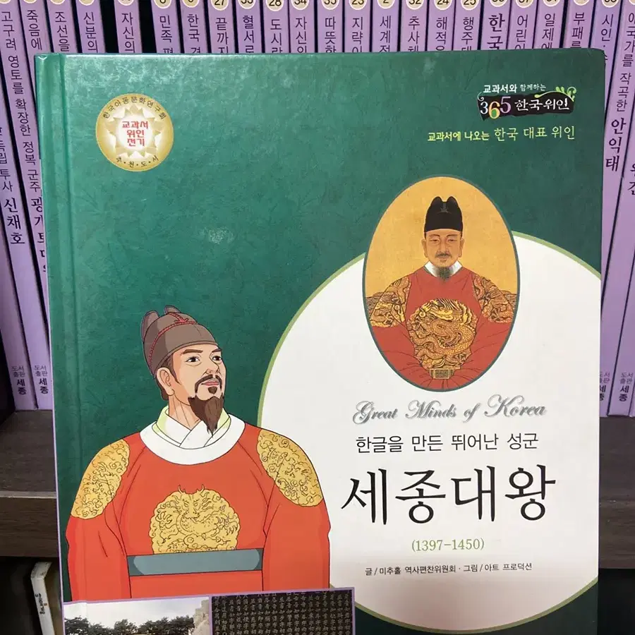 한국위인,세계위인책