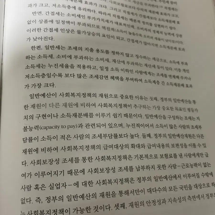 사회복지정책론